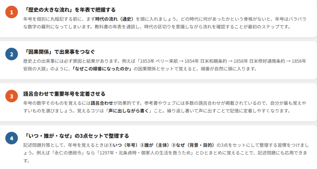 高校入試で年号問題を攻略するポイント