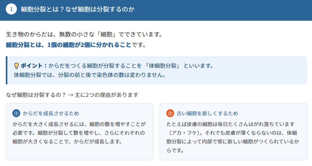 細胞分裂とは?なぜ細胞は分裂するの